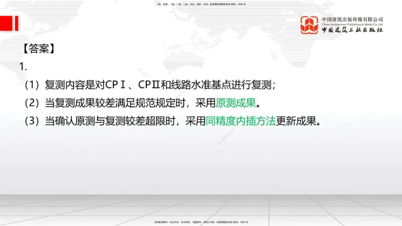 2025一建《铁路》考前小灶直播课-第二套卷（下）_2026年一级建造师_2026年一建铁路_2025年一建铁路SVIP_04-冲刺串讲✿考点强化✿小灶集训_14-铁路《考前小灶直播》皇民JGS_讲义