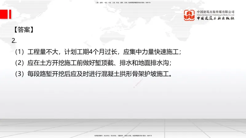 2025一建《铁路》考前小灶直播课-第二套卷（下）_2026年一级建造师_2026年一建铁路_2025年一建铁路SVIP_04-冲刺串讲✿考点强化✿小灶集训_14-铁路《考前小灶直播》皇民JGS_讲义