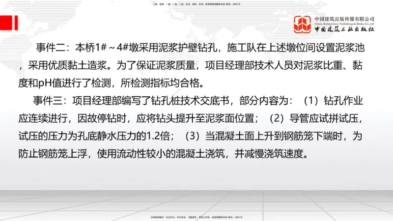 2025一建《铁路》考前小灶直播课-第二套卷（下）_2026年一级建造师_2026年一建铁路_2025年一建铁路SVIP_04-冲刺串讲✿考点强化✿小灶集训_14-铁路《考前小灶直播》皇民JGS_讲义