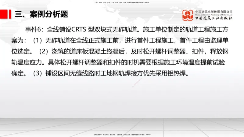 2025一建《铁路》考前小灶直播课-第二套卷（下）_2026年一级建造师_2026年一建铁路_2025年一建铁路SVIP_04-冲刺串讲✿考点强化✿小灶集训_14-铁路《考前小灶直播》皇民JGS_讲义