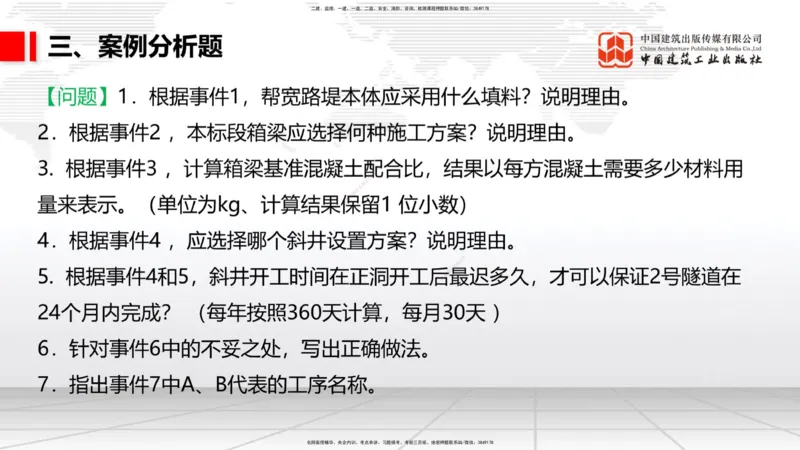 2025一建《铁路》考前小灶直播课-第二套卷（下）_2026年一级建造师_2026年一建铁路_2025年一建铁路SVIP_04-冲刺串讲✿考点强化✿小灶集训_14-铁路《考前小灶直播》皇民JGS_讲义