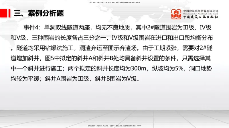 2025一建《铁路》考前小灶直播课-第二套卷（下）_2026年一级建造师_2026年一建铁路_2025年一建铁路SVIP_04-冲刺串讲✿考点强化✿小灶集训_14-铁路《考前小灶直播》皇民JGS_讲义