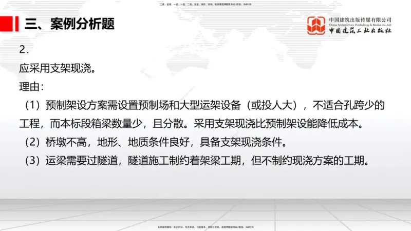 2025一建《铁路》考前小灶直播课-第二套卷（下）_2026年一级建造师_2026年一建铁路_2025年一建铁路SVIP_04-冲刺串讲✿考点强化✿小灶集训_14-铁路《考前小灶直播》皇民JGS_讲义