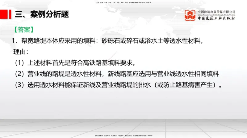 2025一建《铁路》考前小灶直播课-第二套卷（下）_2026年一级建造师_2026年一建铁路_2025年一建铁路SVIP_04-冲刺串讲✿考点强化✿小灶集训_14-铁路《考前小灶直播》皇民JGS_讲义