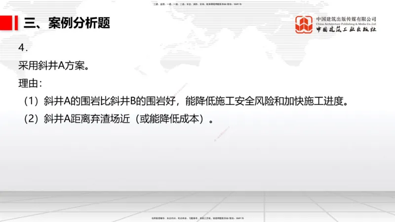 2025一建《铁路》考前小灶直播课-第二套卷（下）_2026年一级建造师_2026年一建铁路_2025年一建铁路SVIP_04-冲刺串讲✿考点强化✿小灶集训_14-铁路《考前小灶直播》皇民JGS_讲义
