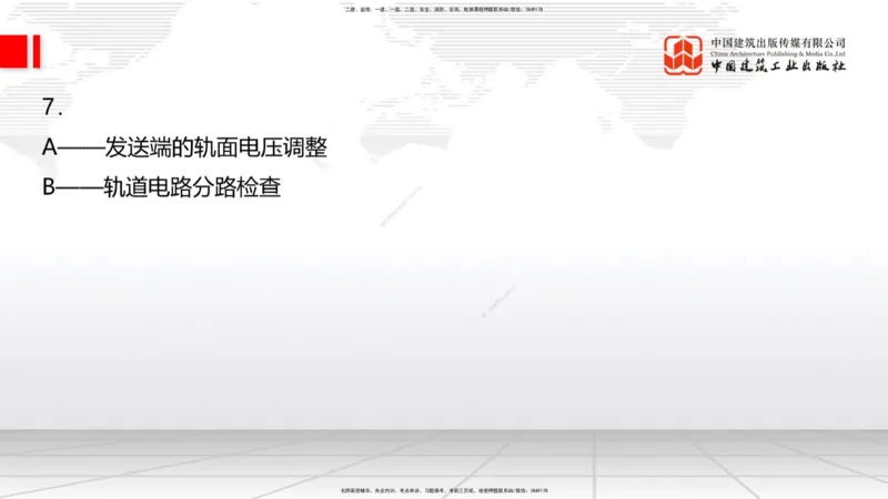 2025一建《铁路》考前小灶直播课-第二套卷（下）_2026年一级建造师_2026年一建铁路_2025年一建铁路SVIP_04-冲刺串讲✿考点强化✿小灶集训_14-铁路《考前小灶直播》皇民JGS_讲义