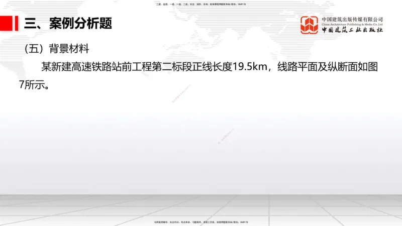 2025一建《铁路》考前小灶直播课-第二套卷（下）_2026年一级建造师_2026年一建铁路_2025年一建铁路SVIP_04-冲刺串讲✿考点强化✿小灶集训_14-铁路《考前小灶直播》皇民JGS_讲义