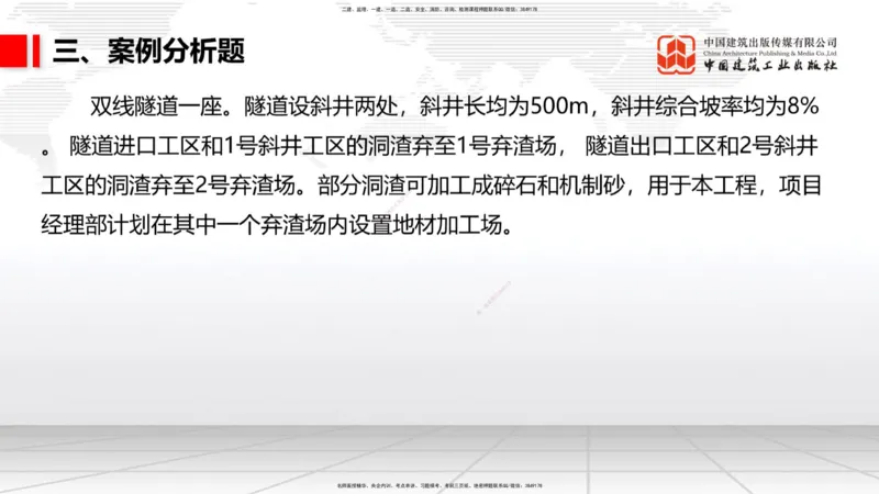 2025一建《铁路》考前小灶直播课-第二套卷（下）_2026年一级建造师_2026年一建铁路_2025年一建铁路SVIP_04-冲刺串讲✿考点强化✿小灶集训_14-铁路《考前小灶直播》皇民JGS_讲义