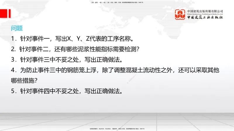 2025一建《铁路》考前小灶直播课-第二套卷（下）_2026年一级建造师_2026年一建铁路_2025年一建铁路SVIP_04-冲刺串讲✿考点强化✿小灶集训_14-铁路《考前小灶直播》皇民JGS_讲义