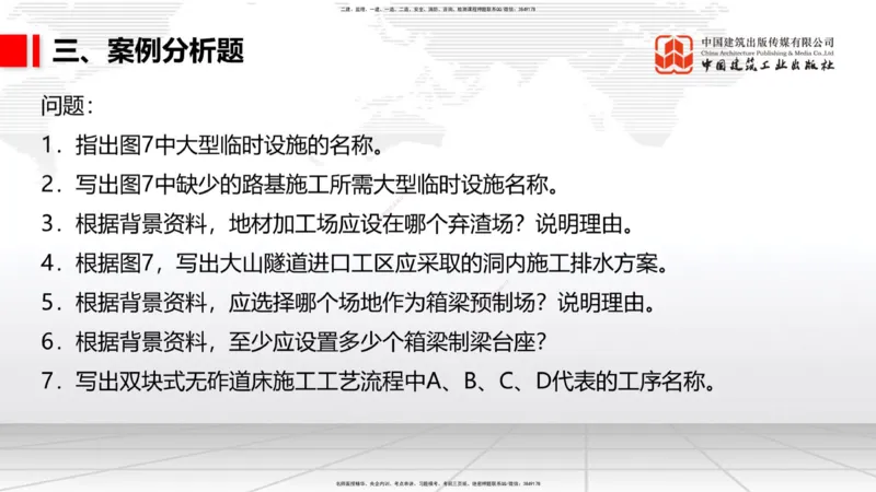 2025一建《铁路》考前小灶直播课-第二套卷（下）_2026年一级建造师_2026年一建铁路_2025年一建铁路SVIP_04-冲刺串讲✿考点强化✿小灶集训_14-铁路《考前小灶直播》皇民JGS_讲义