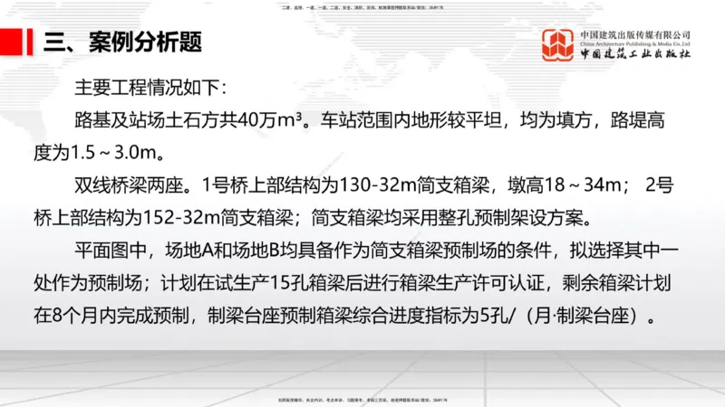 2025一建《铁路》考前小灶直播课-第二套卷（下）_2026年一级建造师_2026年一建铁路_2025年一建铁路SVIP_04-冲刺串讲✿考点强化✿小灶集训_14-铁路《考前小灶直播》皇民JGS_讲义