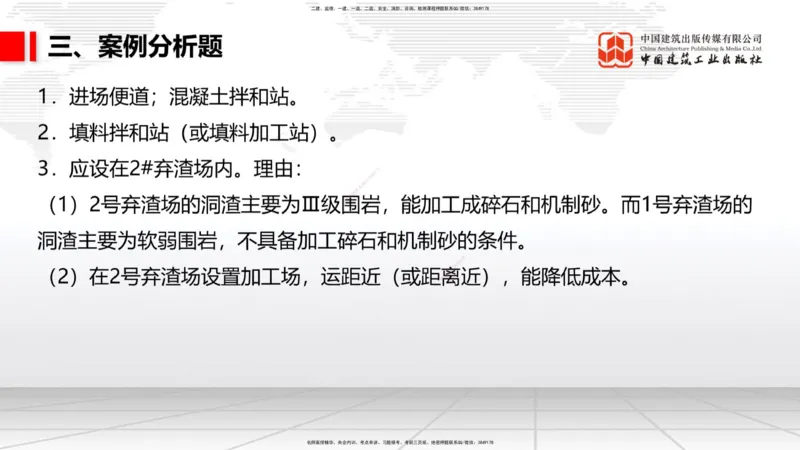 2025一建《铁路》考前小灶直播课-第二套卷（下）_2026年一级建造师_2026年一建铁路_2025年一建铁路SVIP_04-冲刺串讲✿考点强化✿小灶集训_14-铁路《考前小灶直播》皇民JGS_讲义