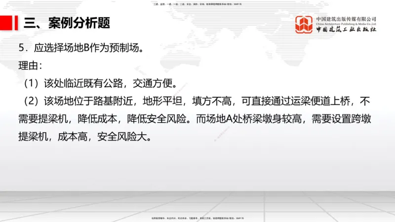 2025一建《铁路》考前小灶直播课-第二套卷（下）_2026年一级建造师_2026年一建铁路_2025年一建铁路SVIP_04-冲刺串讲✿考点强化✿小灶集训_14-铁路《考前小灶直播》皇民JGS_讲义