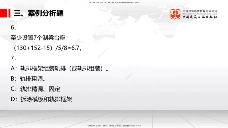 2025一建《铁路》考前小灶直播课-第二套卷（下）_2026年一级建造师_2026年一建铁路_2025年一建铁路SVIP_04-冲刺串讲✿考点强化✿小灶集训_14-铁路《考前小灶直播》皇民JGS_讲义
