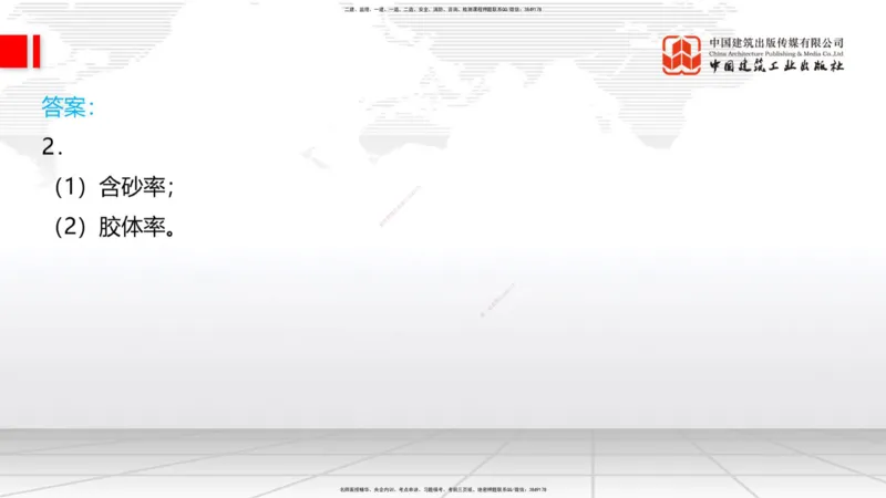 2025一建《铁路》考前小灶直播课-第二套卷（下）_2026年一级建造师_2026年一建铁路_2025年一建铁路SVIP_04-冲刺串讲✿考点强化✿小灶集训_14-铁路《考前小灶直播》皇民JGS_讲义