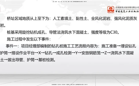 2025一建《铁路》考前小灶直播课-第二套卷（下）_2026年一级建造师_2026年一建铁路_2025年一建铁路SVIP_04-冲刺串讲✿考点强化✿小灶集训_14-铁路《考前小灶直播》皇民JGS_讲义