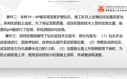 2025一建《铁路》考前小灶直播课-第二套卷（下）_2026年一级建造师_2026年一建铁路_2025年一建铁路SVIP_04-冲刺串讲✿考点强化✿小灶集训_14-铁路《考前小灶直播》皇民JGS_讲义