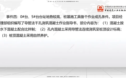 2025一建《铁路》考前小灶直播课-第二套卷（下）_2026年一级建造师_2026年一建铁路_2025年一建铁路SVIP_04-冲刺串讲✿考点强化✿小灶集训_14-铁路《考前小灶直播》皇民JGS_讲义