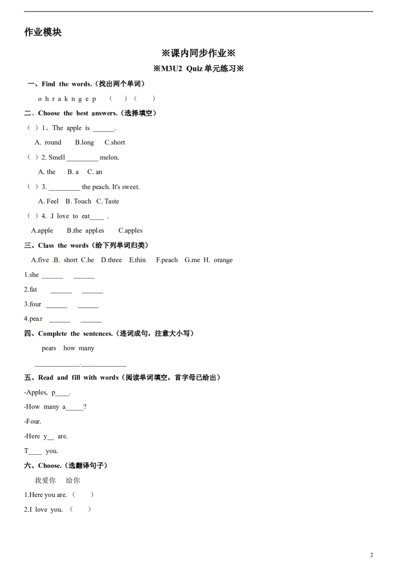 一年级上册英语辅导及作业-m3unit2inthefruitshopb∣牛津上海版（一起）（含答案）_一年级上下册资料_小学一年级学习资料-25年更新版_1-05、小学一年级英语上册_上海版_同步练习（33份）