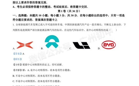 四中教育集团2024-2025学年九年级第一次月考数学试题（答案解析）_广州九上月考+期中+期末+一模二模+中考真题_九上月考_初三上十月考