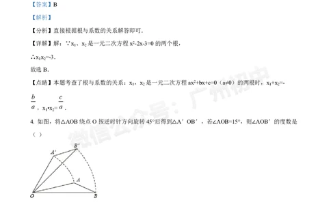 四中教育集团2024-2025学年九年级第一次月考数学试题（答案解析）_广州九上月考+期中+期末+一模二模+中考真题_九上月考_初三上十月考