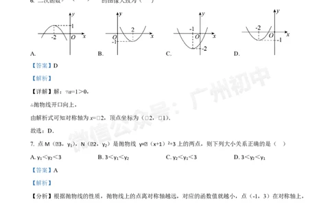 四中教育集团2024-2025学年九年级第一次月考数学试题（答案解析）_广州九上月考+期中+期末+一模二模+中考真题_九上月考_初三上十月考