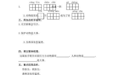二年级上册部编版-语文课时练习题：识字3拍手歌_二年级上下册资料_小学二年级学习资料-25年更新版_2-01、小学二年级语文上册_2-1-2、练习题、作业、试题、试卷_课时练