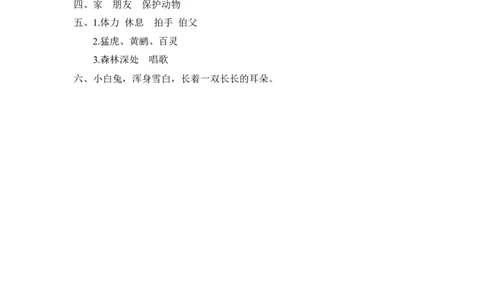 二年级上册部编版-语文课时练习题：识字3拍手歌_二年级上下册资料_小学二年级学习资料-25年更新版_2-01、小学二年级语文上册_2-1-2、练习题、作业、试题、试卷_课时练