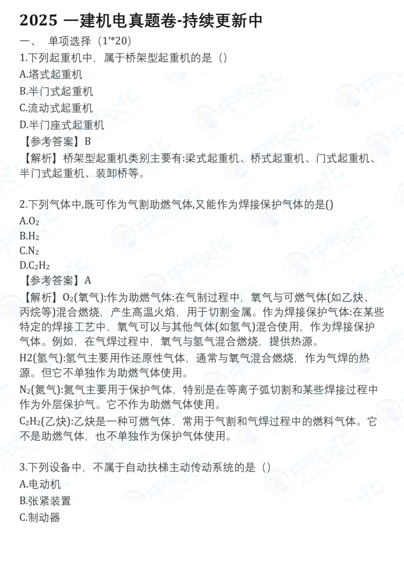 2025一建机电真题卷-持续更新中V51_2026年一建法规_2025一建真题答案