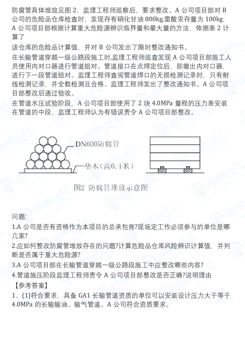 2025一建机电真题卷-持续更新中V51_2026年一建法规_2025一建真题答案