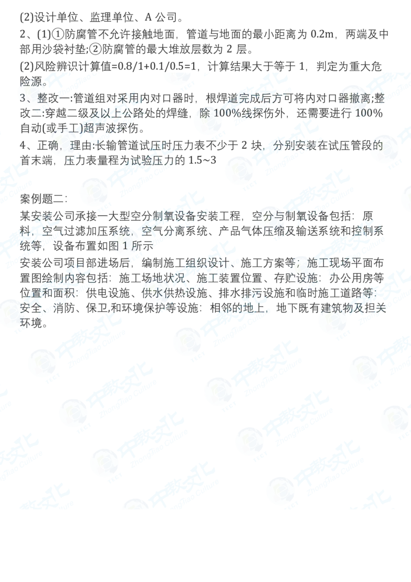 2025一建机电真题卷-持续更新中V51_2026年一建法规_2025一建真题答案