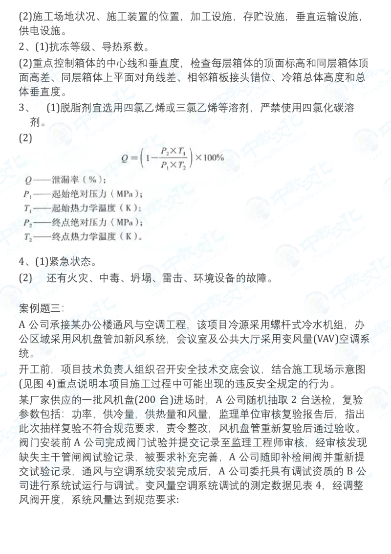 2025一建机电真题卷-持续更新中V51_2026年一建法规_2025一建真题答案