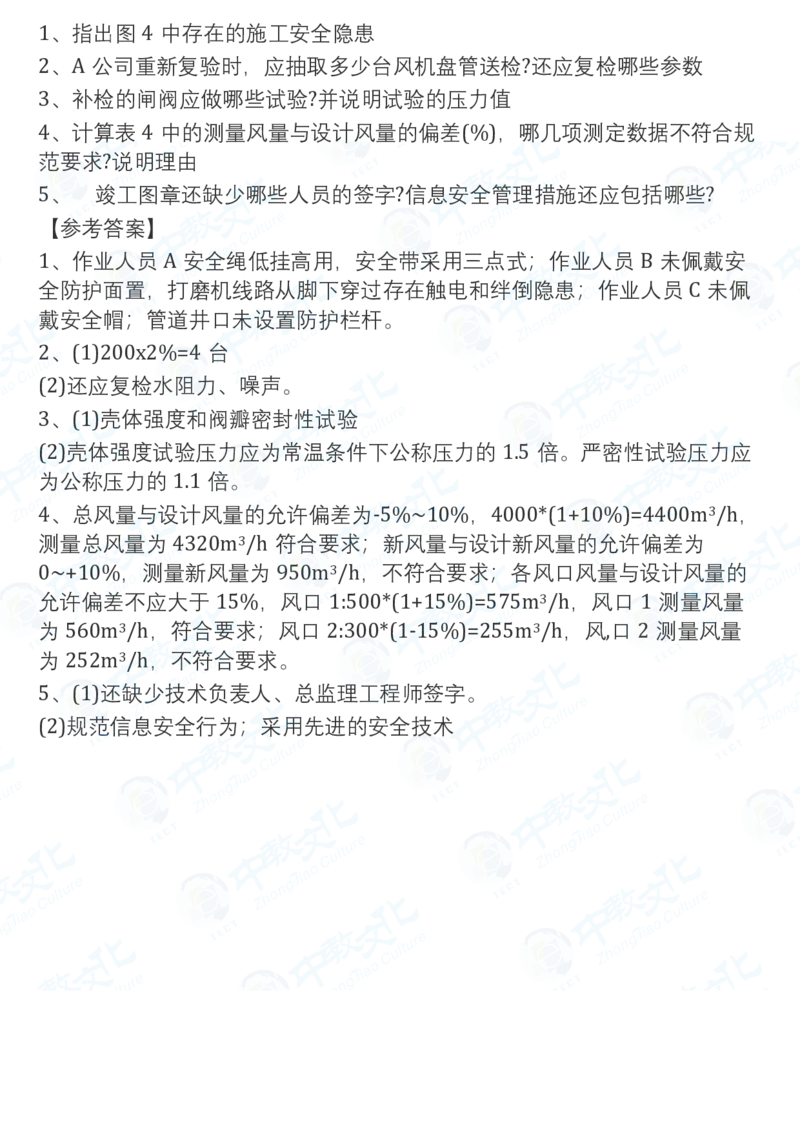 2025一建机电真题卷-持续更新中V51_2026年一建法规_2025一建真题答案