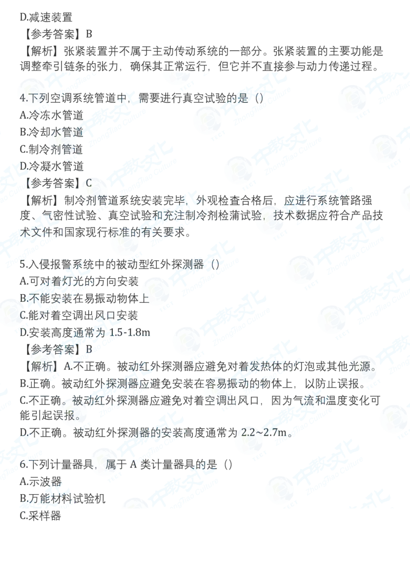 2025一建机电真题卷-持续更新中V51_2026年一建法规_2025一建真题答案