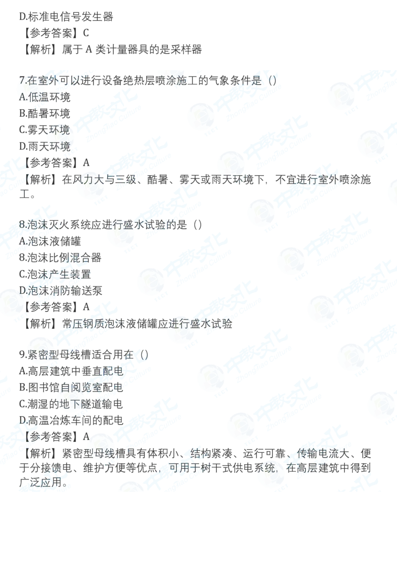 2025一建机电真题卷-持续更新中V51_2026年一建法规_2025一建真题答案