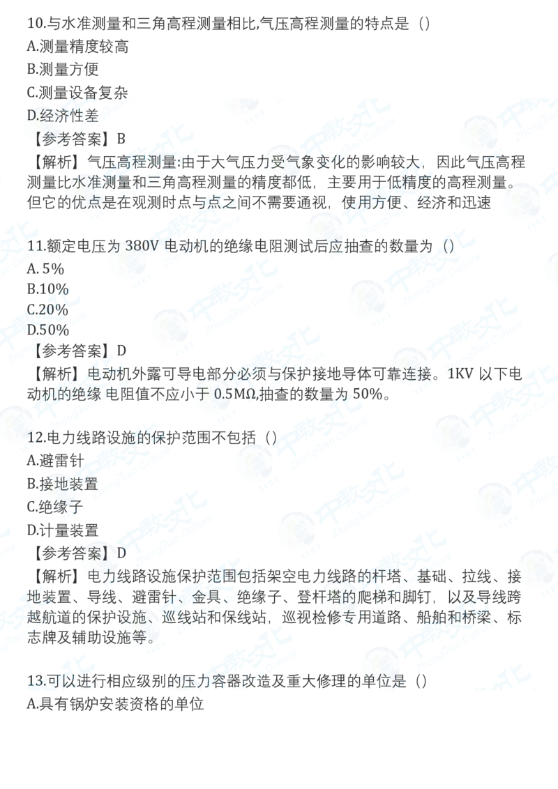 2025一建机电真题卷-持续更新中V51_2026年一建法规_2025一建真题答案