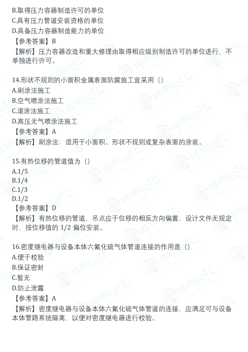 2025一建机电真题卷-持续更新中V51_2026年一建法规_2025一建真题答案