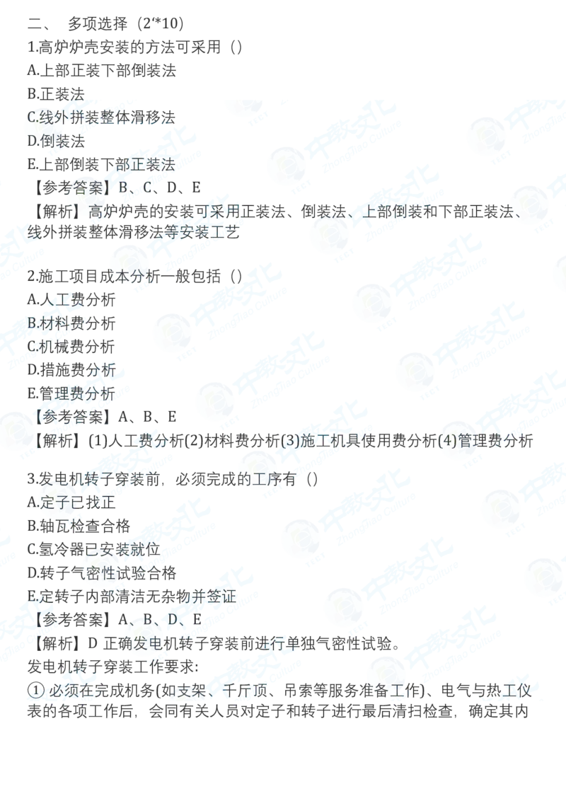 2025一建机电真题卷-持续更新中V51_2026年一建法规_2025一建真题答案