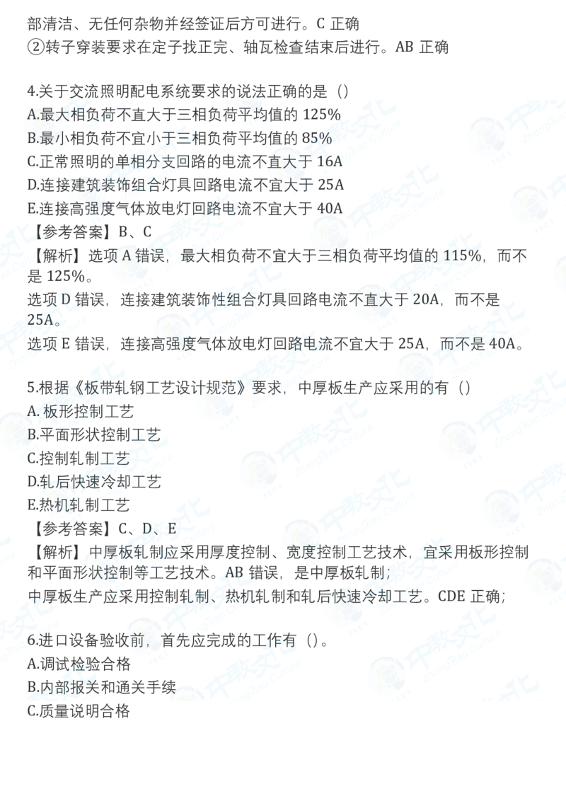 2025一建机电真题卷-持续更新中V51_2026年一建法规_2025一建真题答案