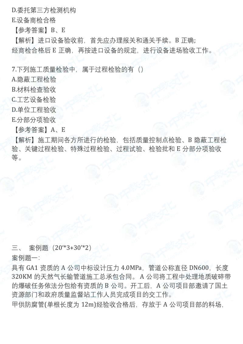 2025一建机电真题卷-持续更新中V51_2026年一建法规_2025一建真题答案