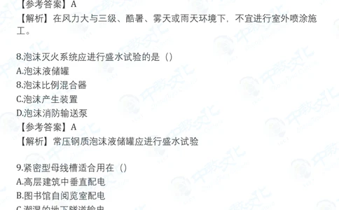 2025一建机电真题卷-持续更新中V51_2026年一建法规_2025一建真题答案