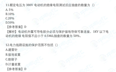 2025一建机电真题卷-持续更新中V51_2026年一建法规_2025一建真题答案
