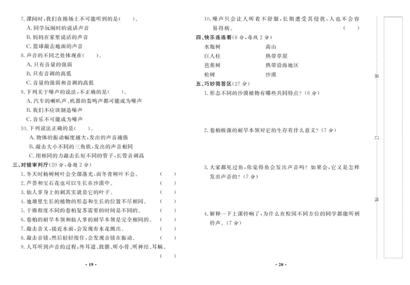 《百分金卷》科学3年级下册（苏教版）_三年级上下册资料_小学三年级学习资料-25年更新版_3-10、小学三年级科学下册_苏教版_电子册类