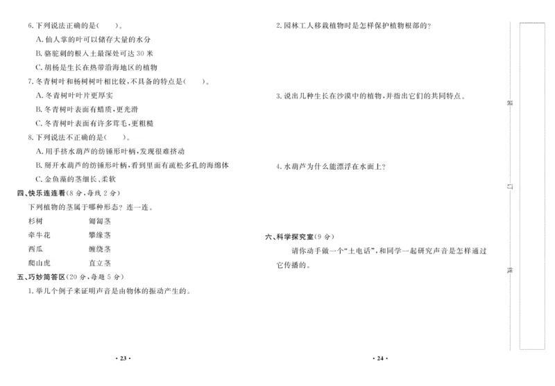 《百分金卷》科学3年级下册（苏教版）_三年级上下册资料_小学三年级学习资料-25年更新版_3-10、小学三年级科学下册_苏教版_电子册类