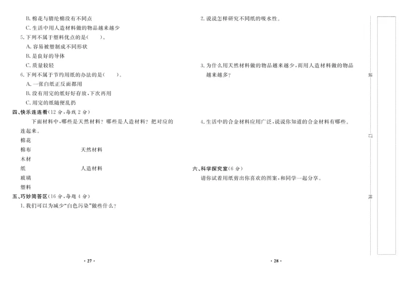 《百分金卷》科学3年级下册（苏教版）_三年级上下册资料_小学三年级学习资料-25年更新版_3-10、小学三年级科学下册_苏教版_电子册类