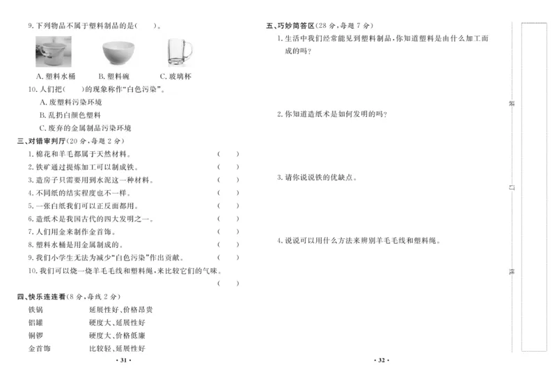 《百分金卷》科学3年级下册（苏教版）_三年级上下册资料_小学三年级学习资料-25年更新版_3-10、小学三年级科学下册_苏教版_电子册类