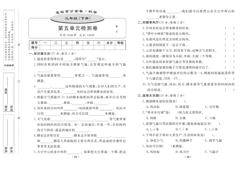 《百分金卷》科学3年级下册（苏教版）_三年级上下册资料_小学三年级学习资料-25年更新版_3-10、小学三年级科学下册_苏教版_电子册类