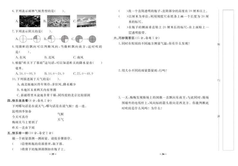 《百分金卷》科学3年级下册（苏教版）_三年级上下册资料_小学三年级学习资料-25年更新版_3-10、小学三年级科学下册_苏教版_电子册类