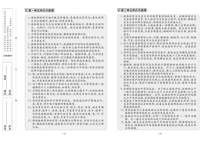 《百分金卷》科学3年级下册（苏教版）_三年级上下册资料_小学三年级学习资料-25年更新版_3-10、小学三年级科学下册_苏教版_电子册类