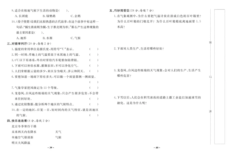 《百分金卷》科学3年级下册（苏教版）_三年级上下册资料_小学三年级学习资料-25年更新版_3-10、小学三年级科学下册_苏教版_电子册类